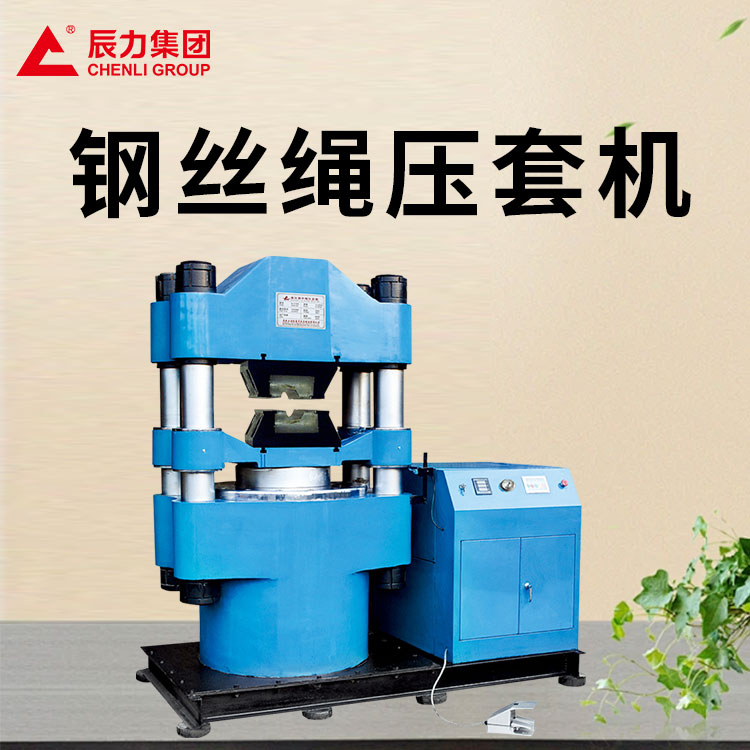 壓套機