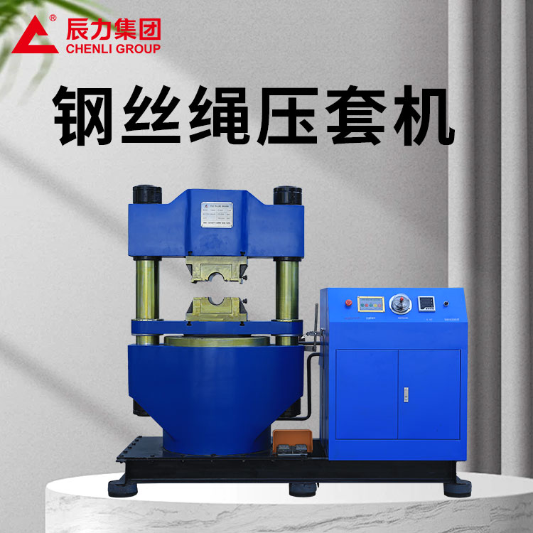 壓套機