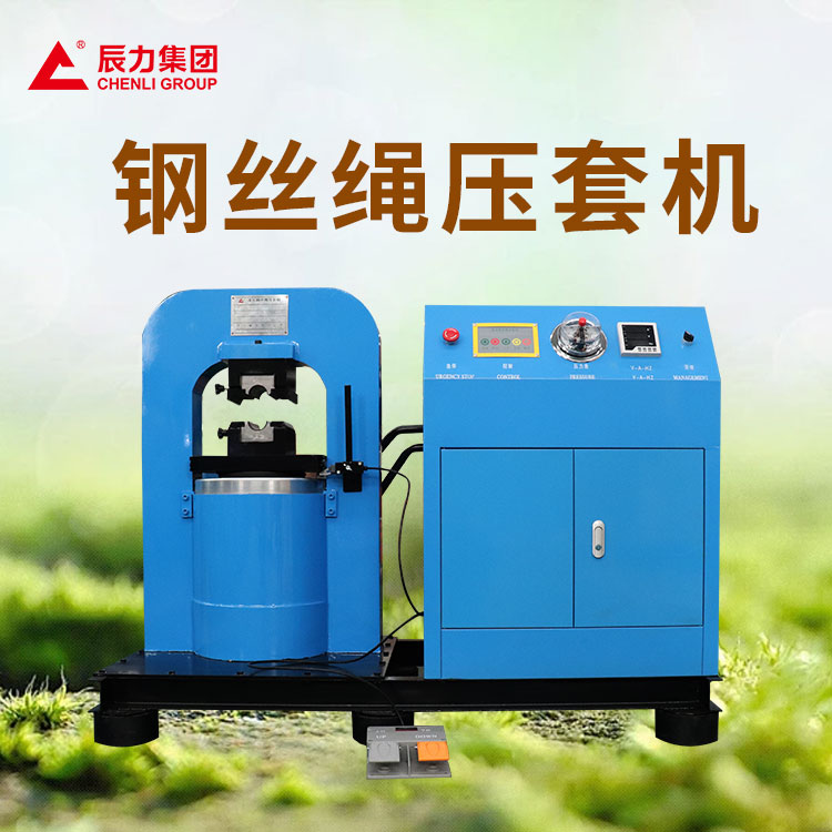 壓套機